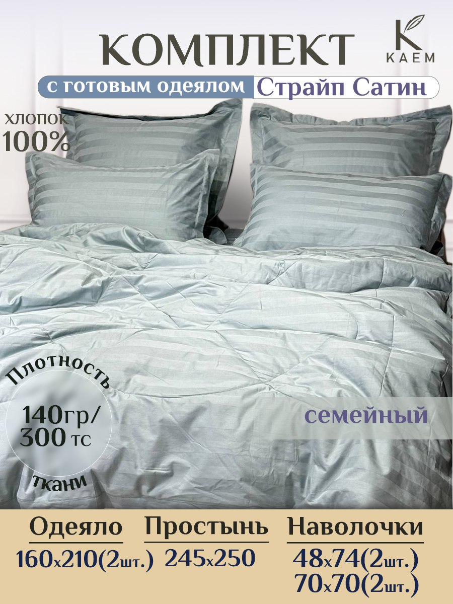 Комплект постельного белья с готовым одеялом Avrora люкс страйп-сатин 160/210-2 Комплект постельного белья с готовым одеялом Avrora люкс страйп-сатин 160/210-2