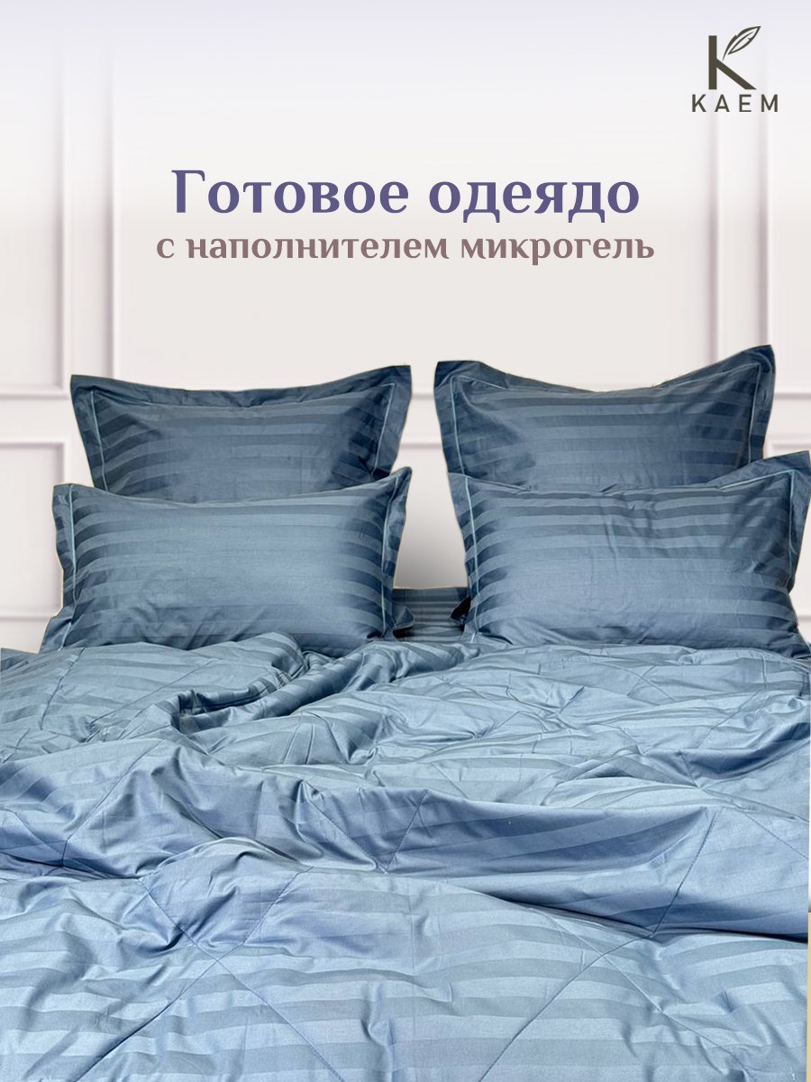 Комплект постельного белья с готовым одеялом Avrora люкс страйп-сатин 200/230 Комплект постельного белья с готовым одеялом Avrora люкс страйп-сатин 200/230